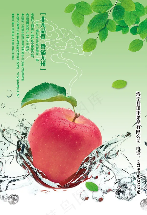生鲜海报psd模版下载