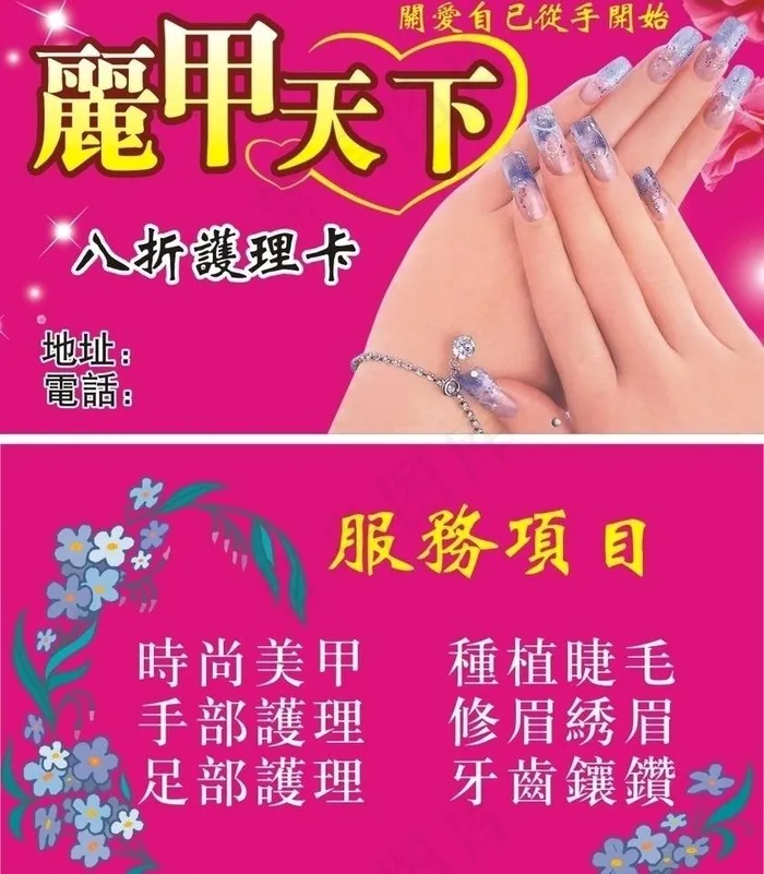 丽甲天下名片图片cdr矢量模版下载