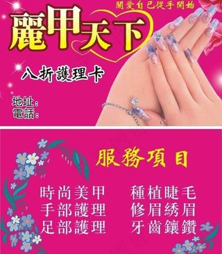 丽甲天下名片图片