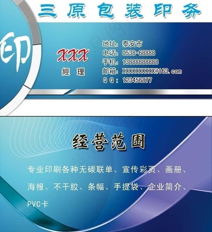 广告包装印务名片图片