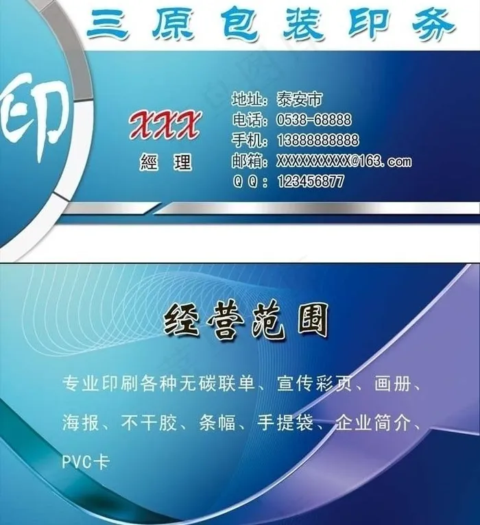 广告包装印务名片图片psd模版下载