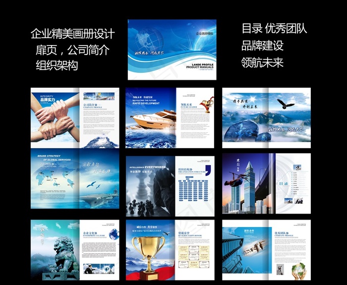 企业高端大气画册(5031X3437(DPI:300))psd模版下载