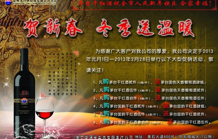 茅台干红酒宣传单报纸图片psd模版下载