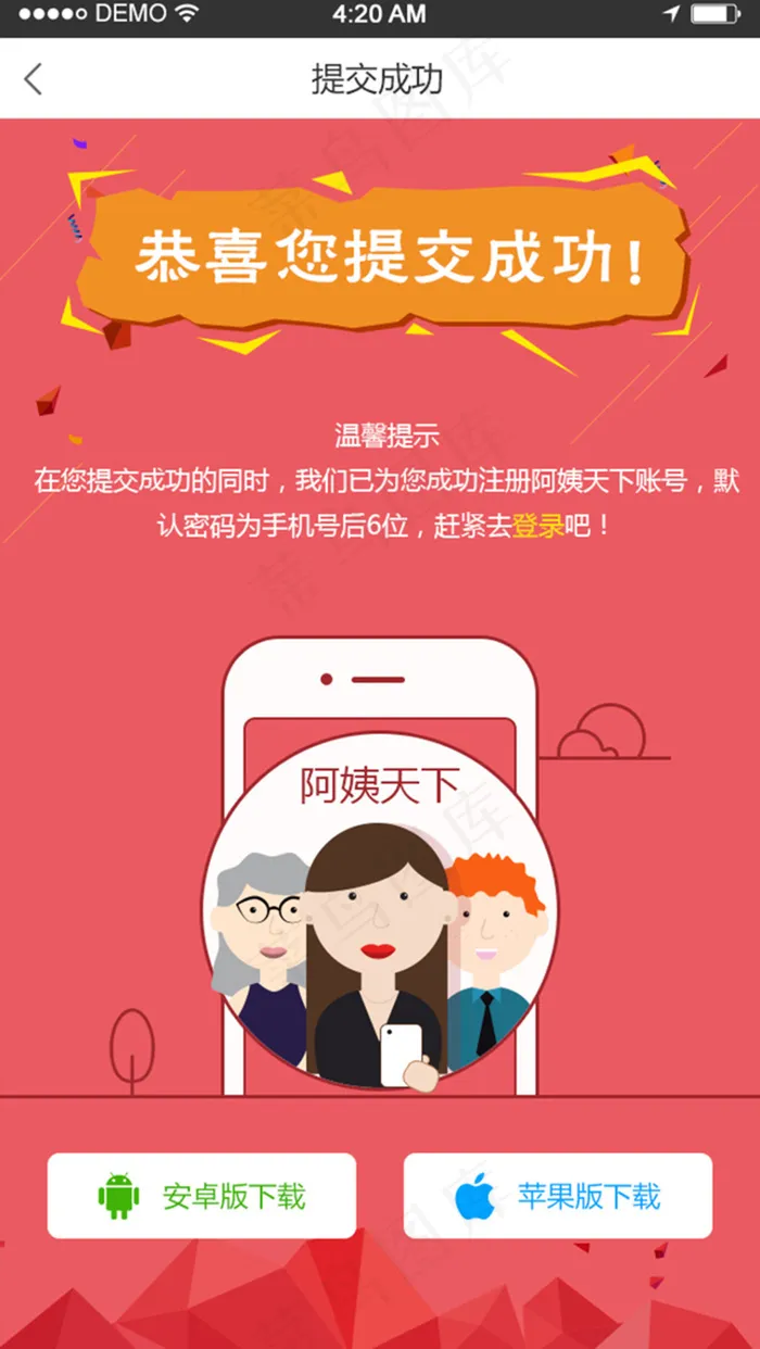 分享成功，h5活动页面psd模版下载