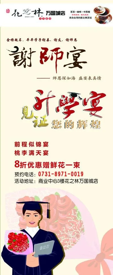 谢师宴升学宴图片
