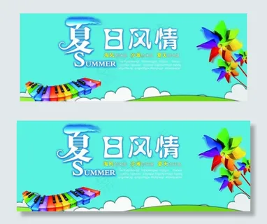夏日风情图片