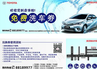 汽车卡 洗车劵图片