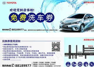 汽车卡 洗车劵图片