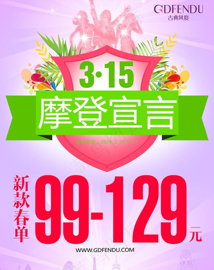 315宣传海报PSD素材