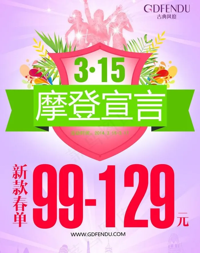 315宣传海报PSD素材