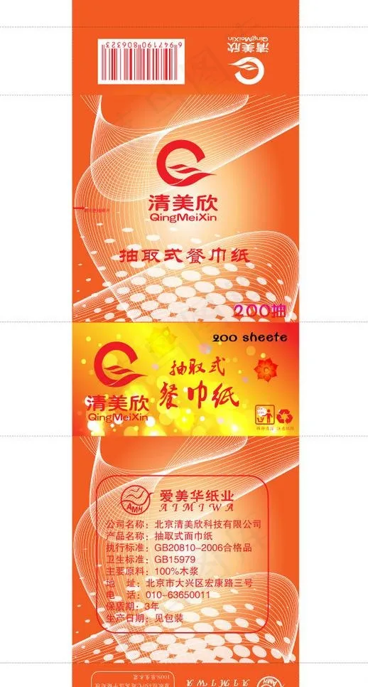纸巾包装图片ai矢量模版下载
