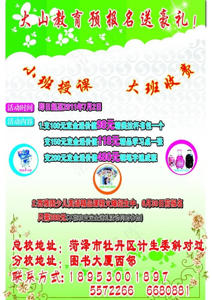 招生展板背景图片psd模版下载