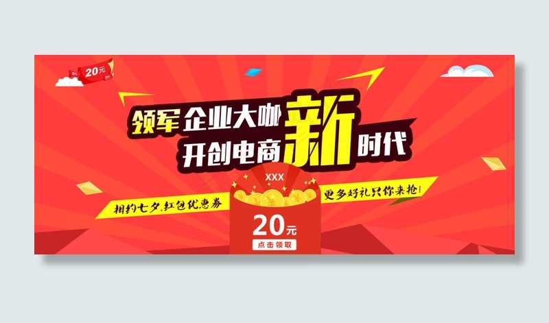 领红包psd模版下载