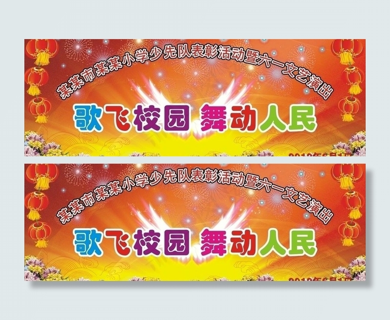 六一学校舞台背景图图片(210X297)cdr矢量模版下载