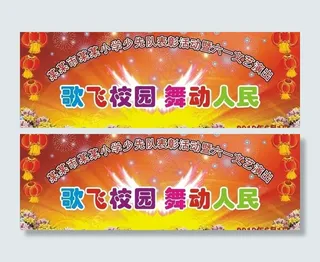 六一学校舞台背景图图片