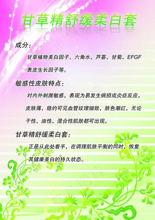 甘草精舒缓柔白套图片