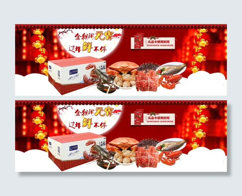 节日轮播图红色元宵节psd模版下载