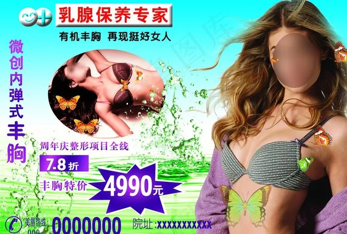 丰胸广告图片(3366X2460(DPI:300))psd模版下载