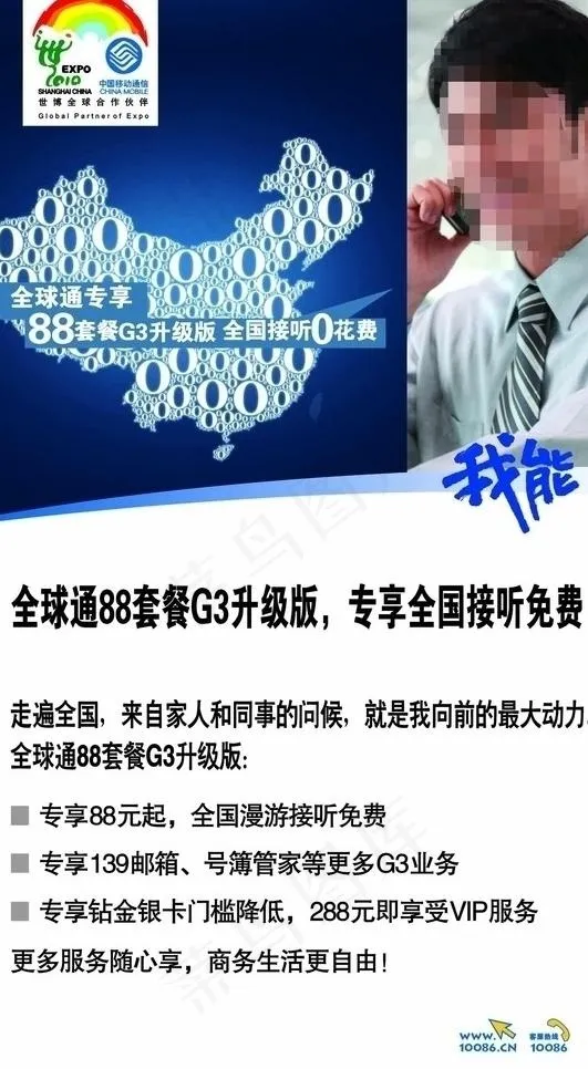 全球通图片cdr矢量模版下载