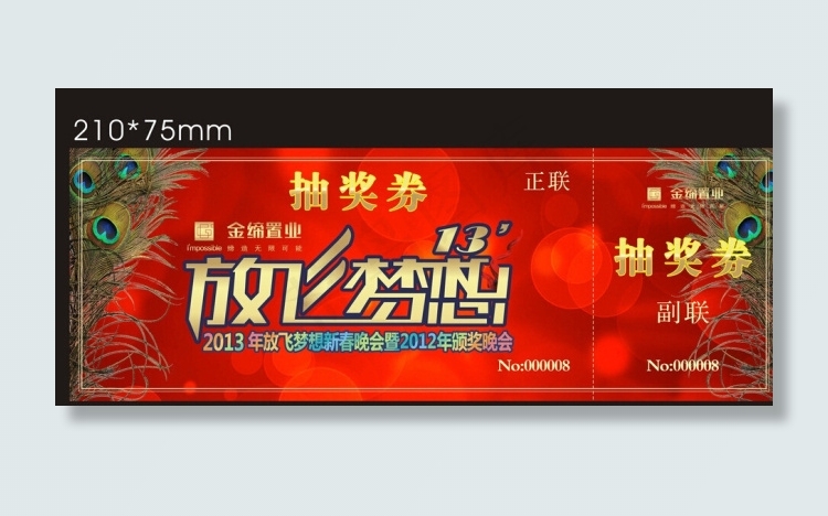 金缔年会抽奖券cdr矢量模版下载