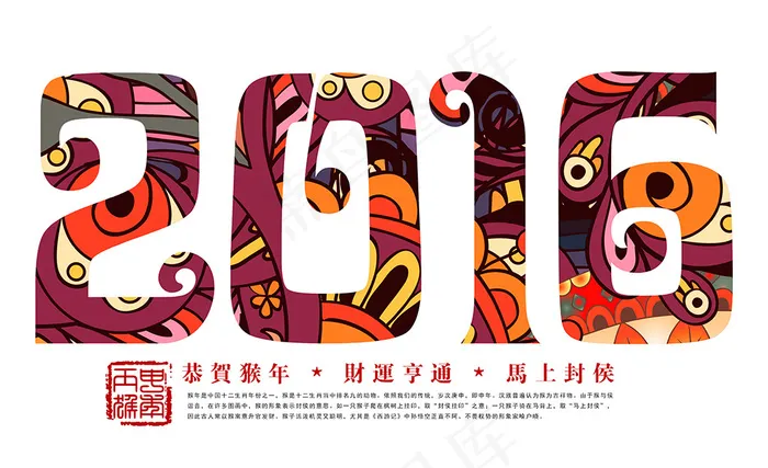 2016年猴年艺术字剪纸素材猴子psd模版下载