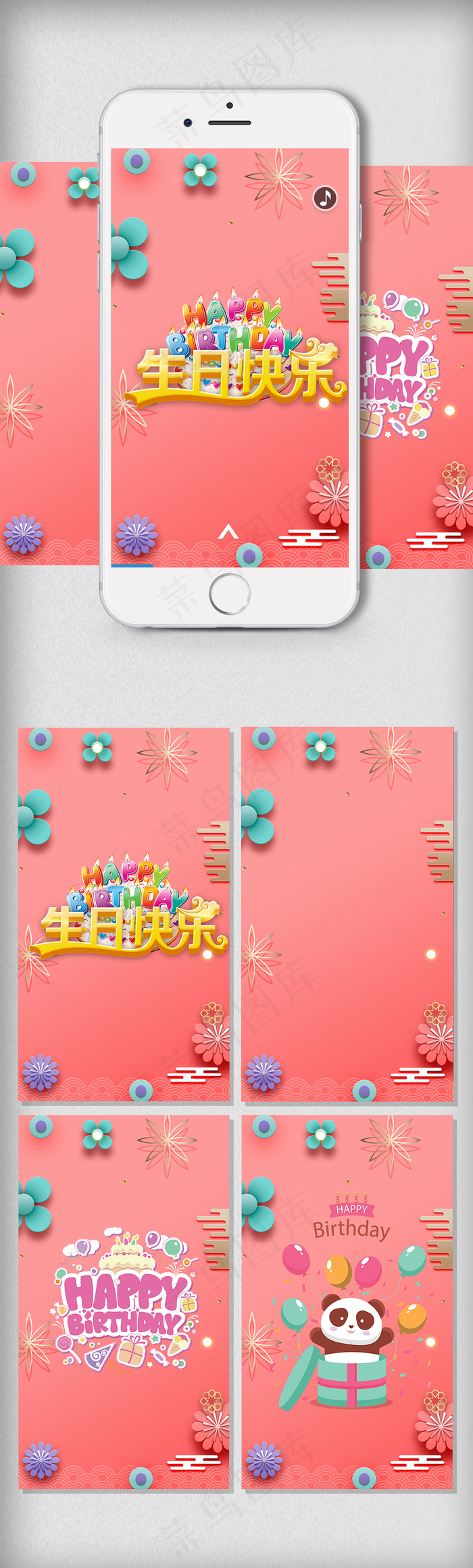 生日快乐微信营销手机H5背景用图