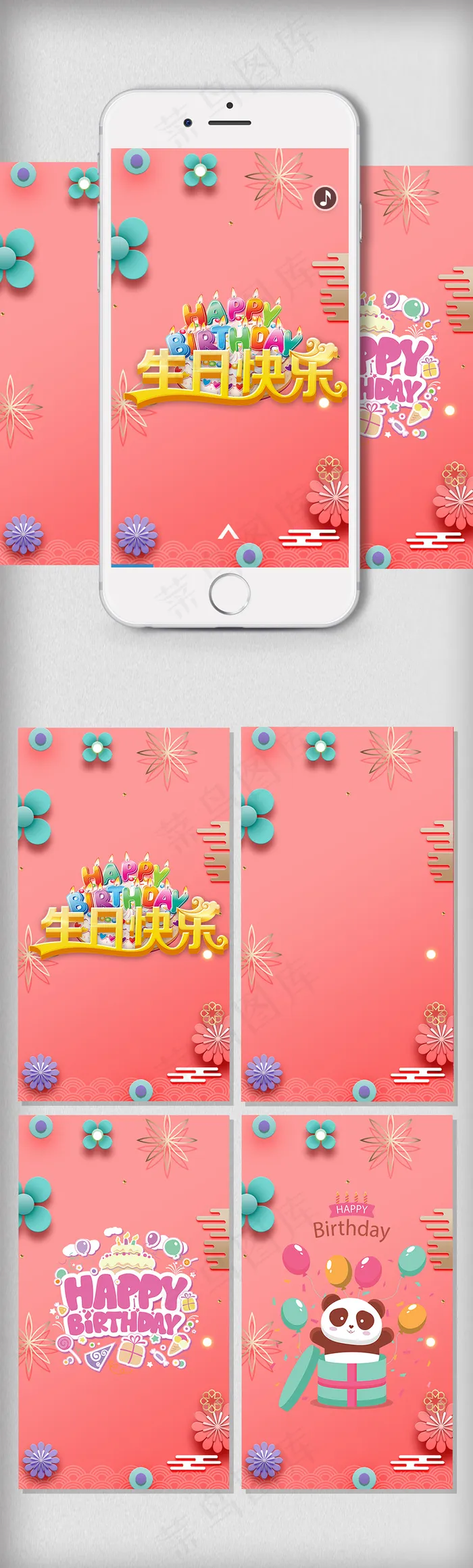 生日快乐微信营销手机H5背景用图