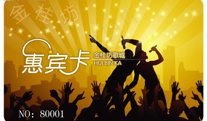 夜总会惠宾卡图片