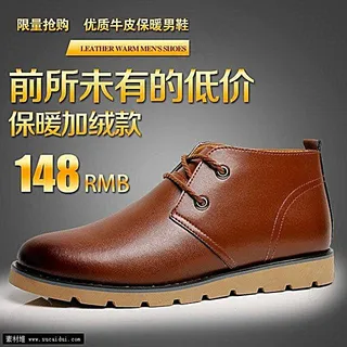 淘宝男鞋主图图片