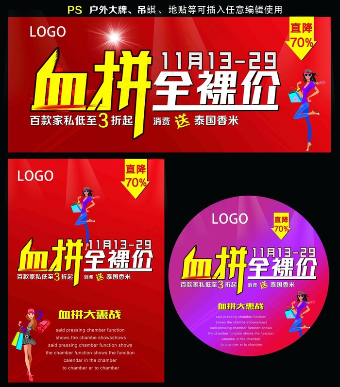 咱们约惠吧(7465X8504(DPI:12))psd模版下载