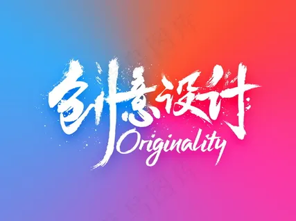 banner字体设计-书法字-创意设计