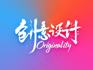 banner字体设计-书法字-创意设计