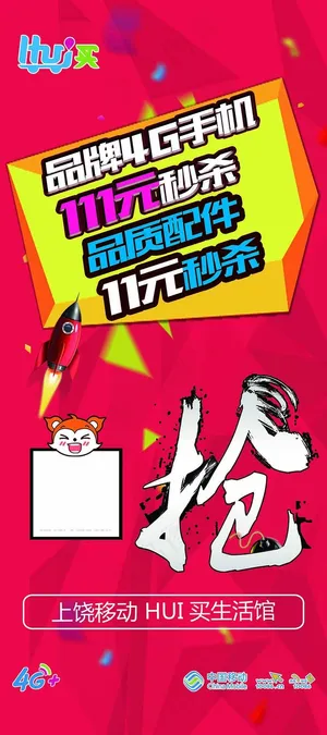 移动双11手机促销展架