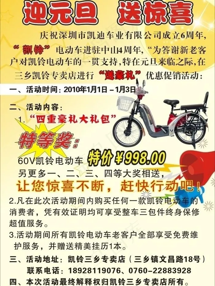 电动车彩页图片cdr矢量模版下载