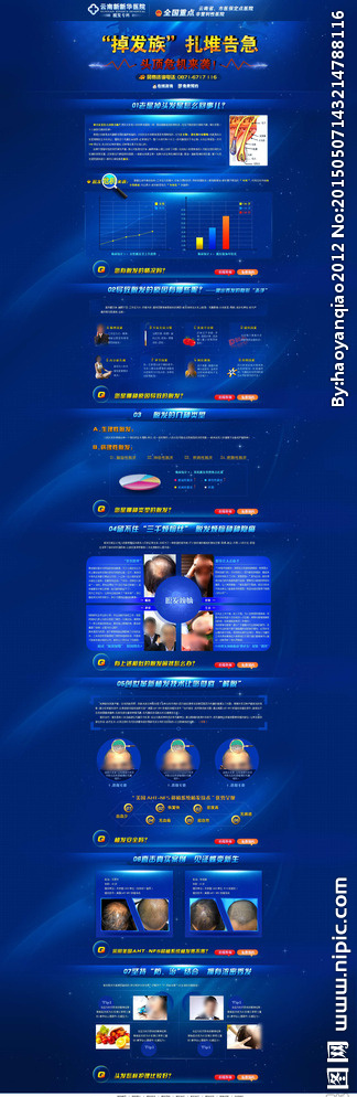 大气医院网站首页PSD分层素材图片psd模版下载