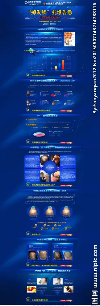大气医院网站首页PSD分层素材图片psd模版下载
