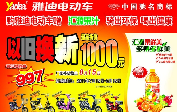 雅迪电动车海报图片(5020X3445(DPI:25))psd模版下载