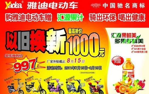 雅迪电动车海报图片