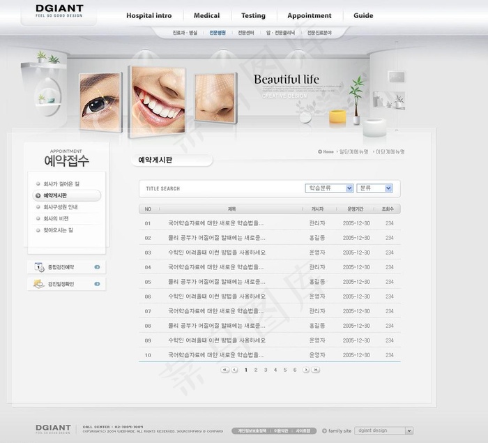 医疗美容公司宣传网页图片