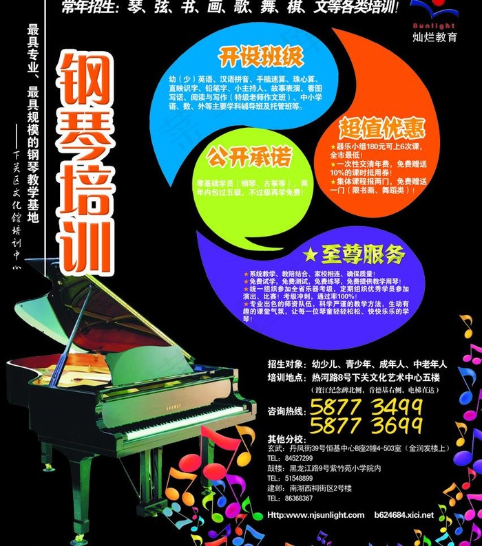 钢琴培训招生海报图片psd模版下载