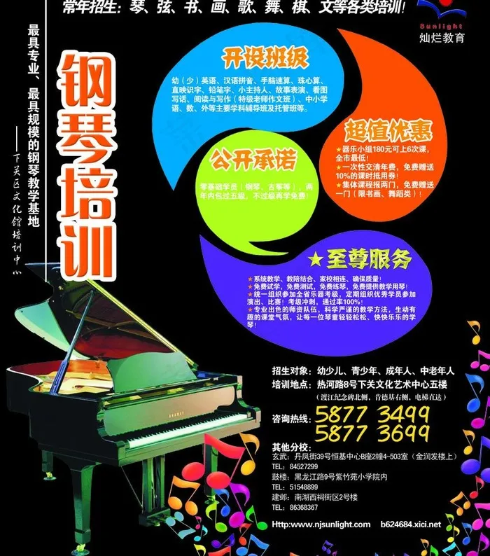 钢琴培训招生海报图片psd模版下载