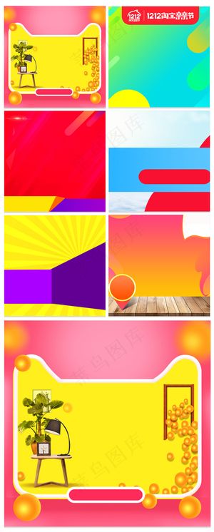 双十二电商主图直通车背景图