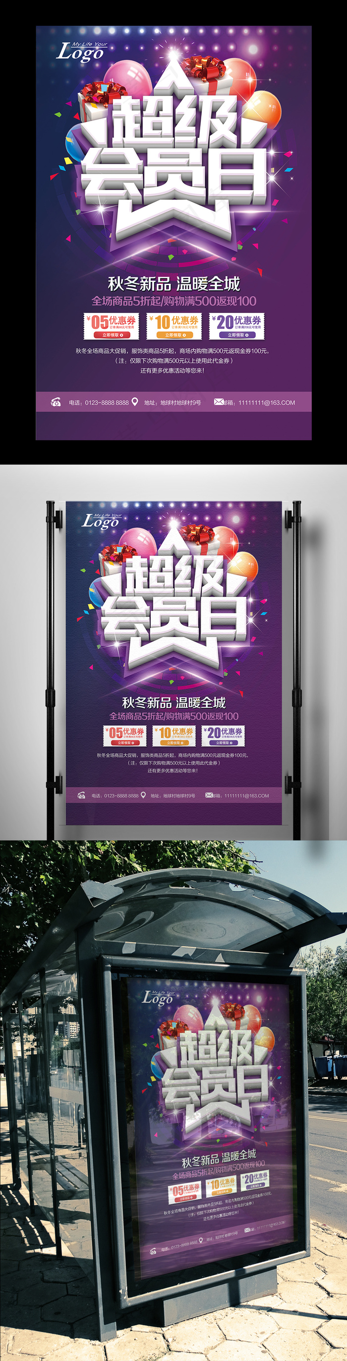 蓝色精美会员日商场促销海报设计(3543X5315(DPI:150))psd模版下载