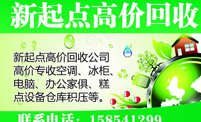高价回收图片