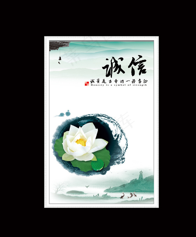 中国风 诚信图片