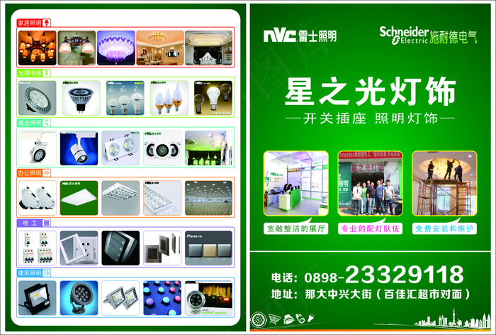 雷士照明DMcdr矢量模版下载