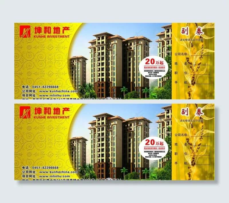 地产门票图片(2551X1122(DPI:300))psd模版下载