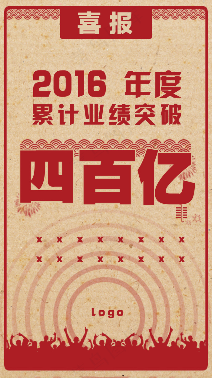 喜庆喜报庆功背景图片(1080X1920(DPI:300))psd模版下载