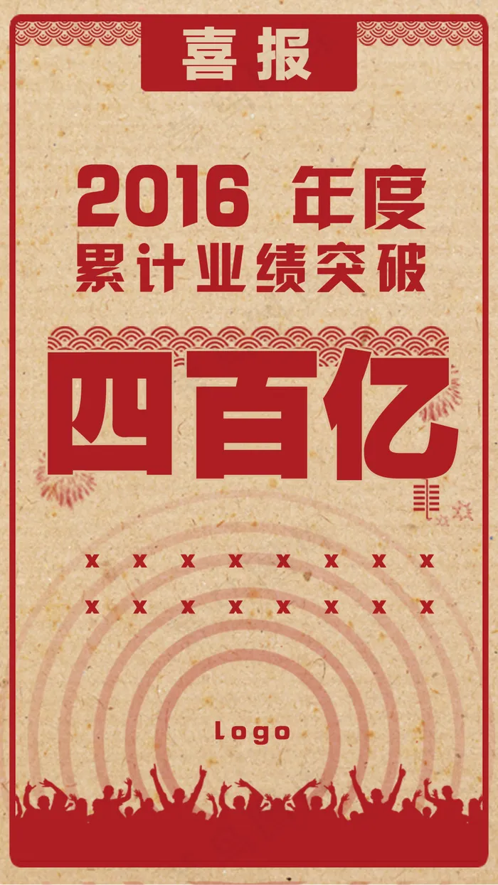 喜庆喜报庆功背景图片(1080X1920(DPI:300))psd模版下载