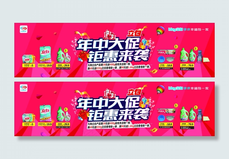 年中大促